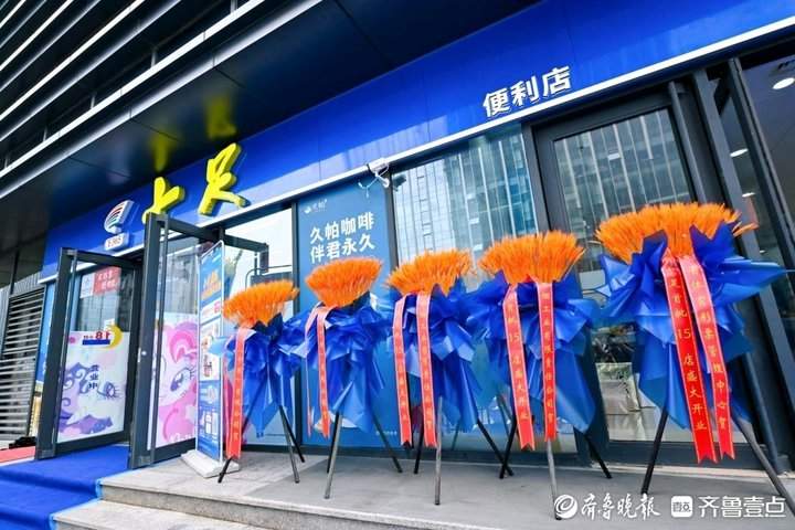 “北上”拓展“版图”，这一知名便利店品牌为何首选济南