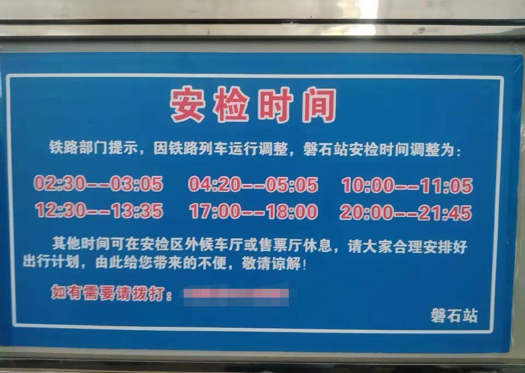 火车站不让旅客进候车室候车?吉林磐石站回应:因车次较少分时段开放