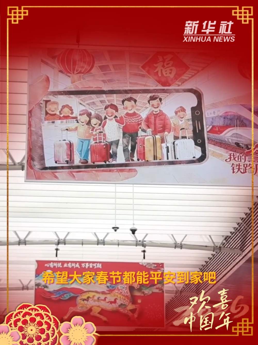 欢喜中国年｜跨越山海的团圆，每一种奔赴都温暖