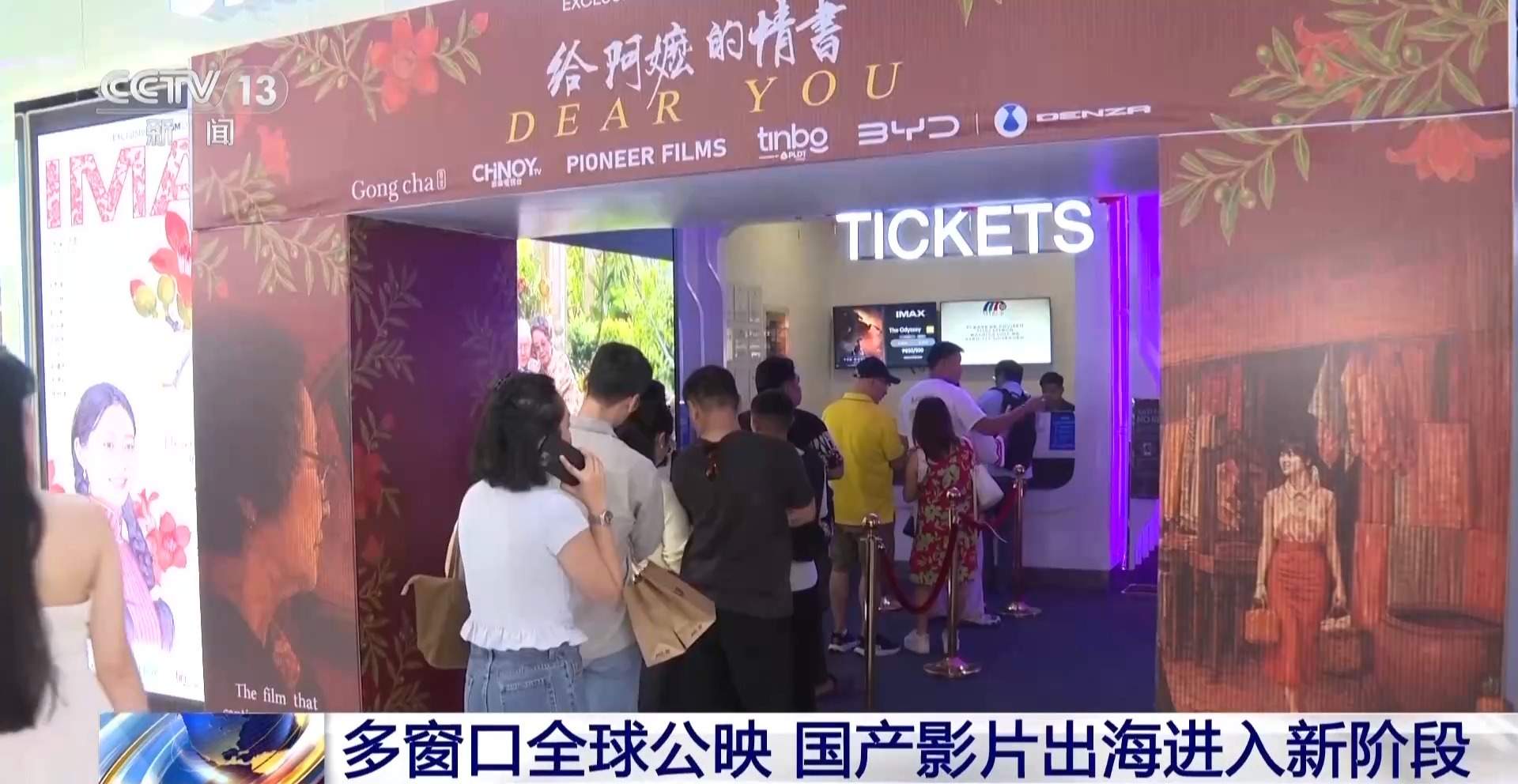 国产影片出海进入新阶段 科技赋能拓展传播新空间