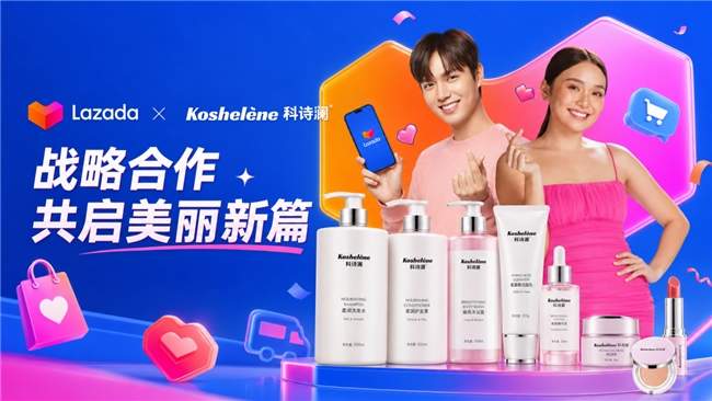科诗澜携手Lazada签订50亿元代理销售合同 正式入驻东南亚旗舰电商平台，开启品牌全球化发展新篇章
