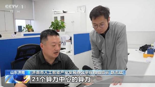 央媒看济南丨央视报道济南人工智能工厂流水线规模化量产AI模型