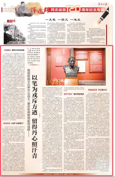 恽逸群：以笔为戎斥方遒 留得丹心照汗青