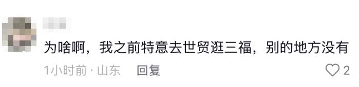充满济南市民青春的回忆 三福济南世茂店宣布闭店