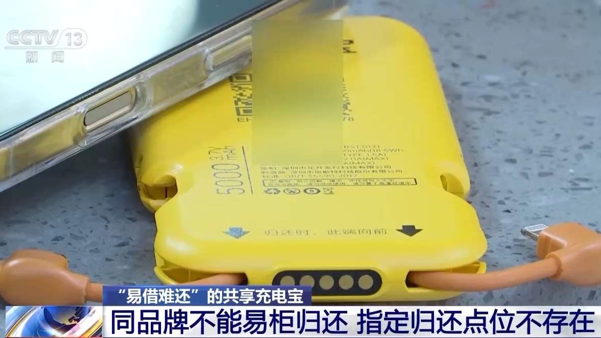 小心“共享充电宝刺客” 有人归还后仍然被扣149元