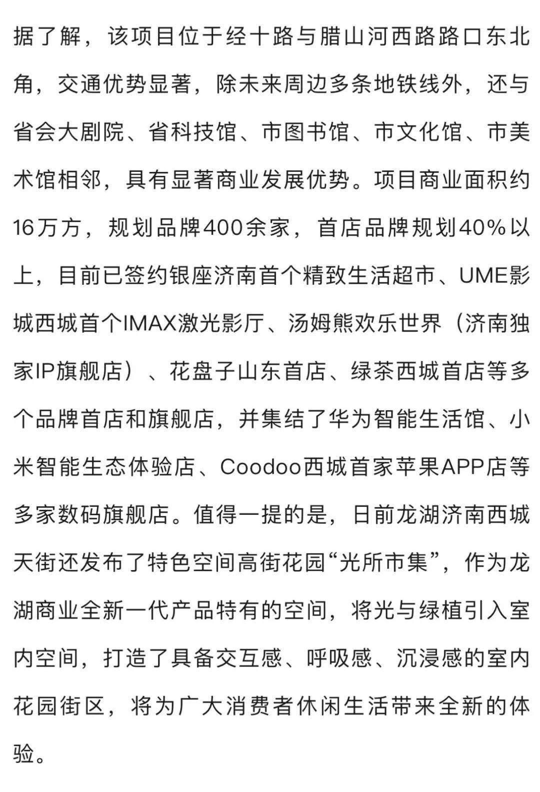 10月31日开幕！济南西再添一商业综合体！