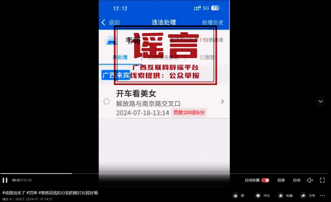 辟谣 广西多地现奇葩交通罚单?假的 原来是有人P图恶搞