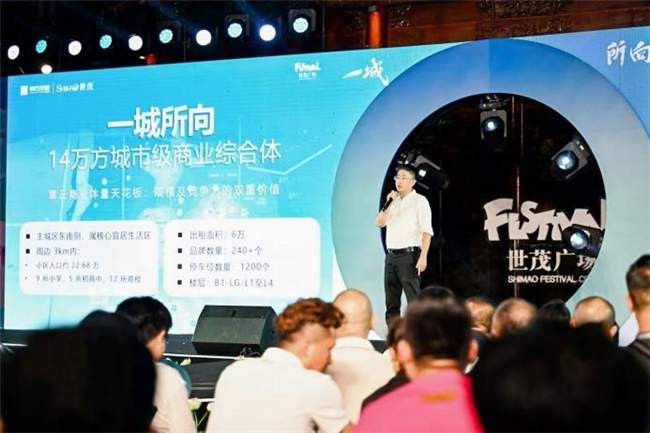 章丘世茂广场招商大会成功举办：聚势赋能共筑城市商业新地标