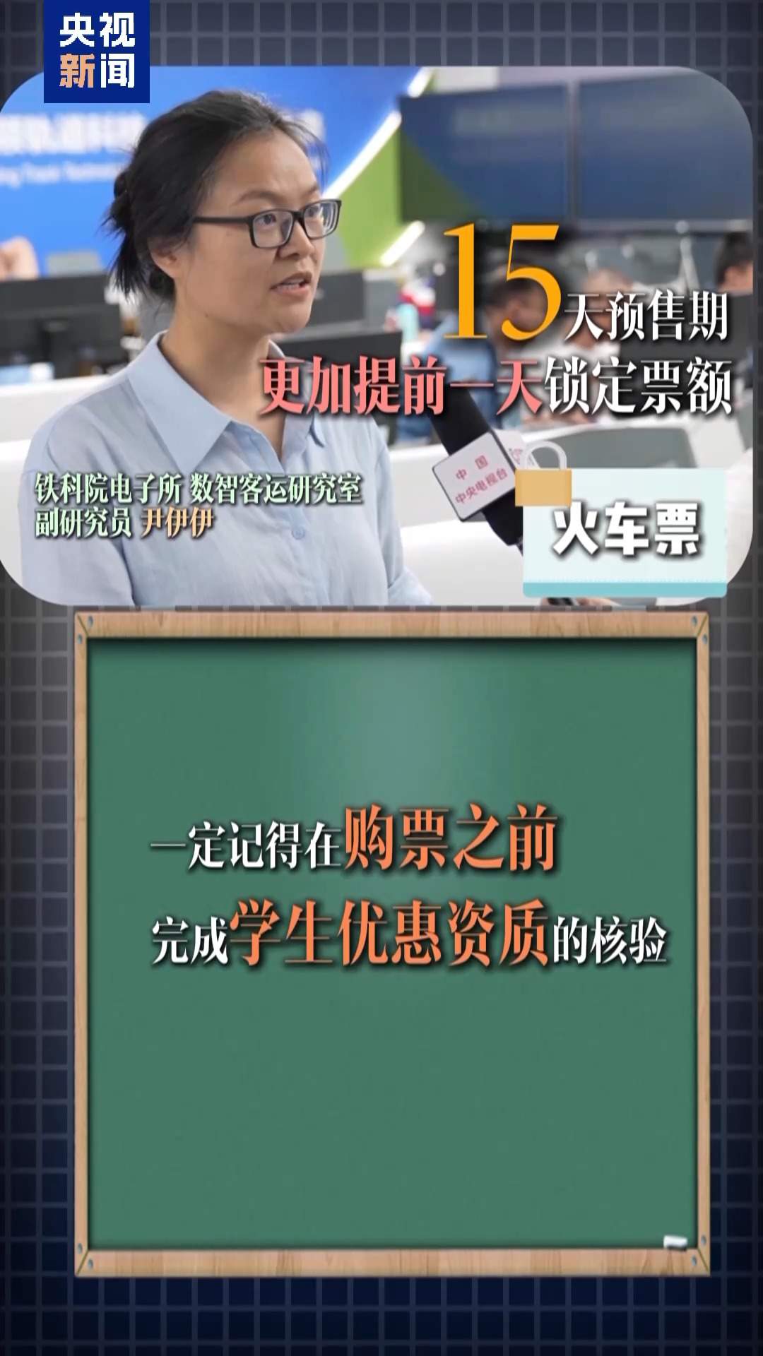 暑运大幕拉开 学生票有四大变化