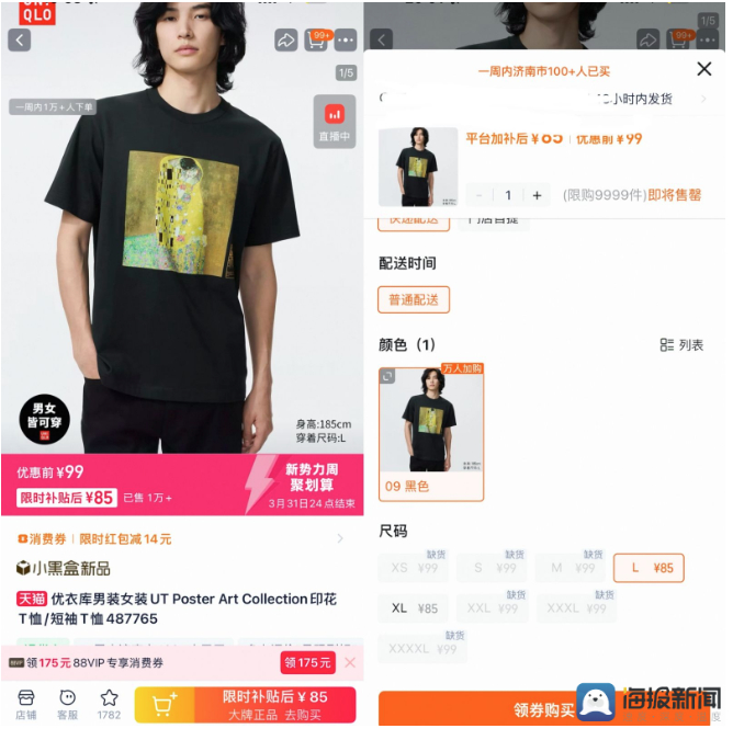 周杰伦新专辑引爆冷门T恤 优衣库UT溢价1.4倍 