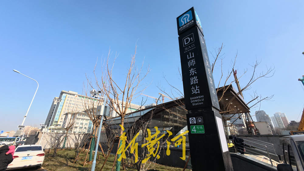 济南地铁4号线山师东路站出入口亮相 未来就医出行更便利