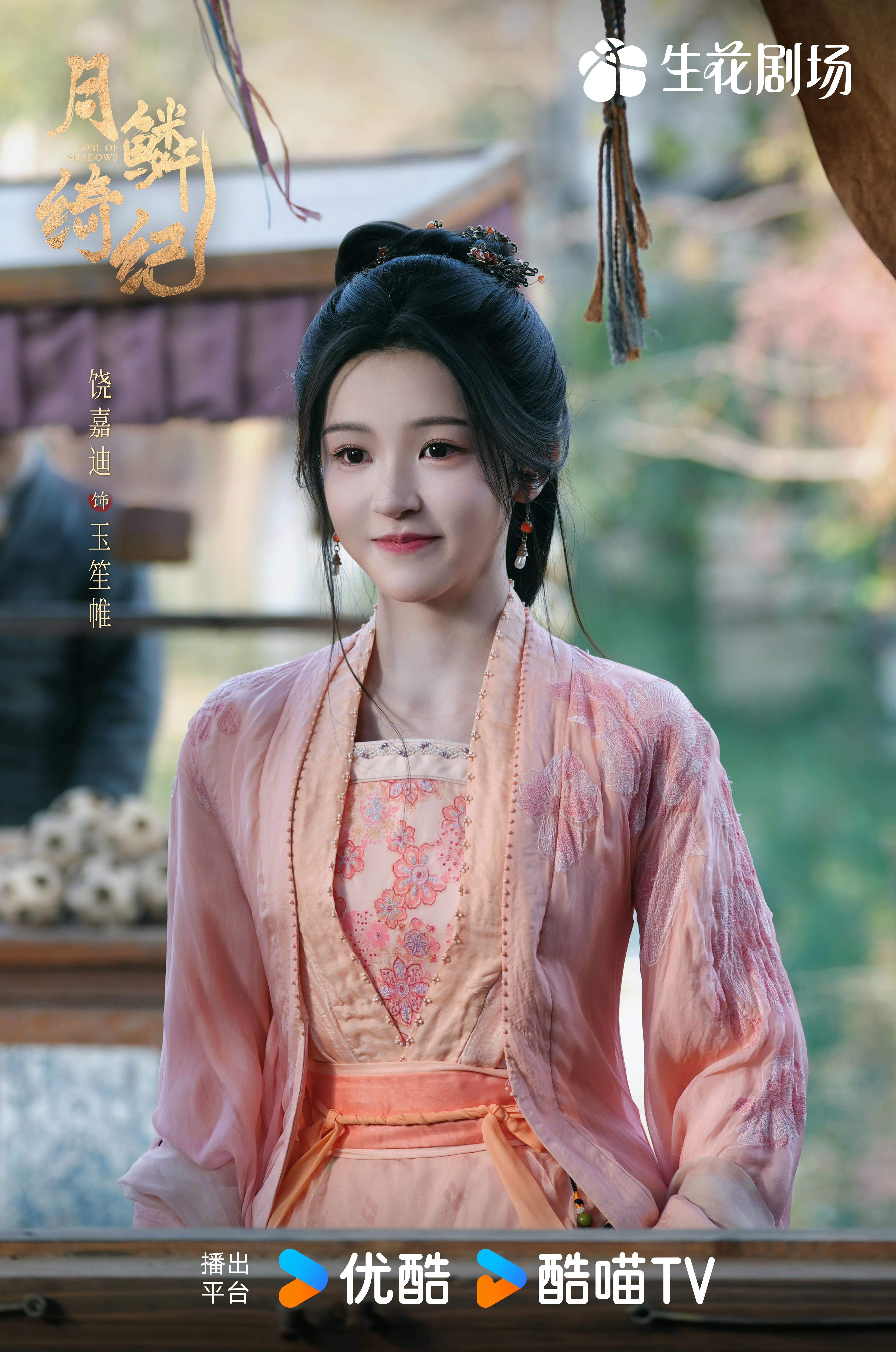 00花饶嘉迪是月鳞绮纪最出色的女配,没有之一