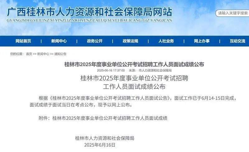 桂林一事业单位招录考察人选被指曾虐猫，当地人社局回应