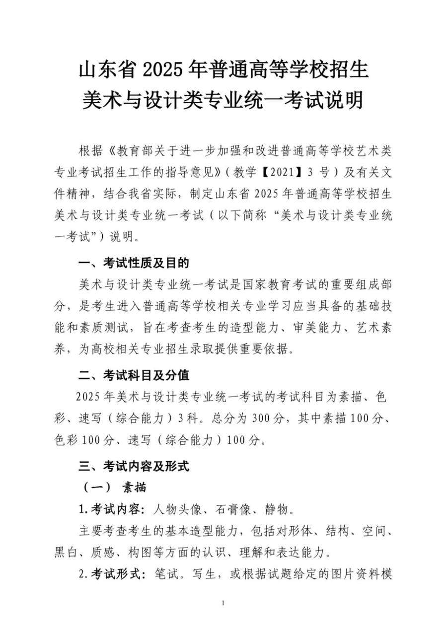 时间提前！山东2025年艺考统考2024年11月30日开考