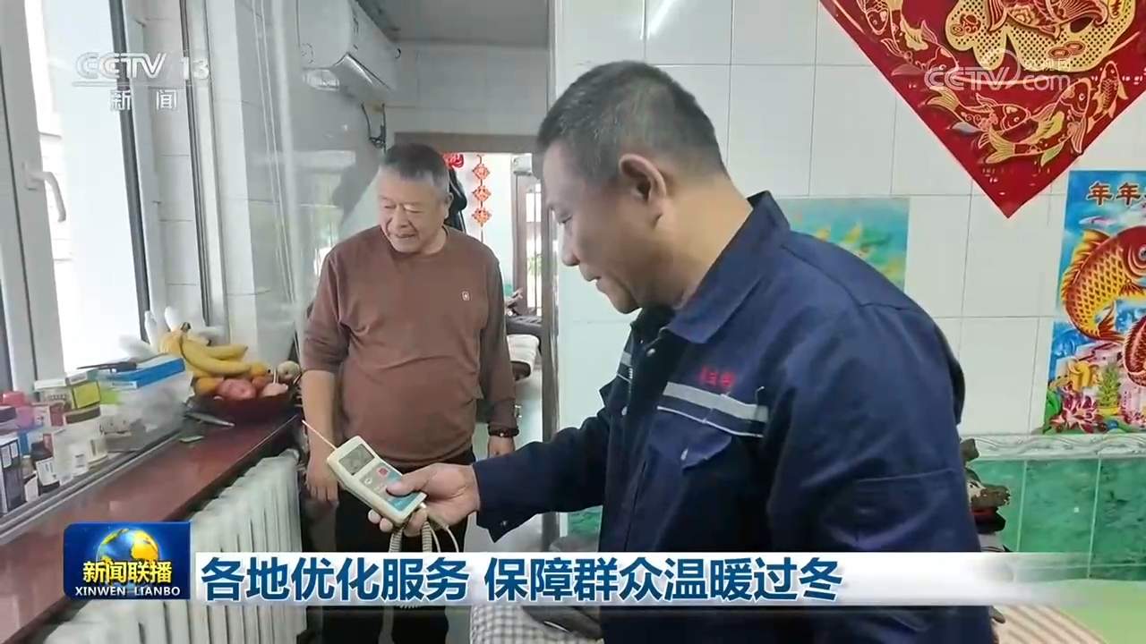 各地优化服务 保障群众温暖过冬