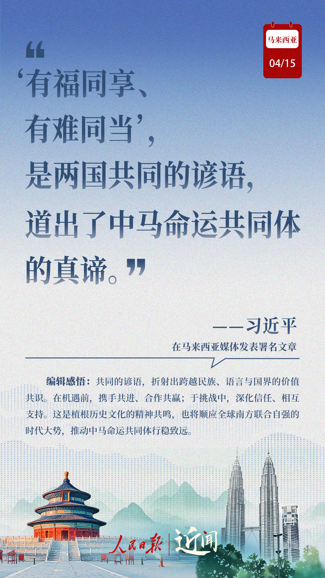 近闻·中马关系新的“黄金50年”如何开启