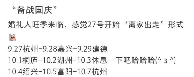 份子钱给麻了！国庆7天假收到8张婚帖，打工人心疼钱包