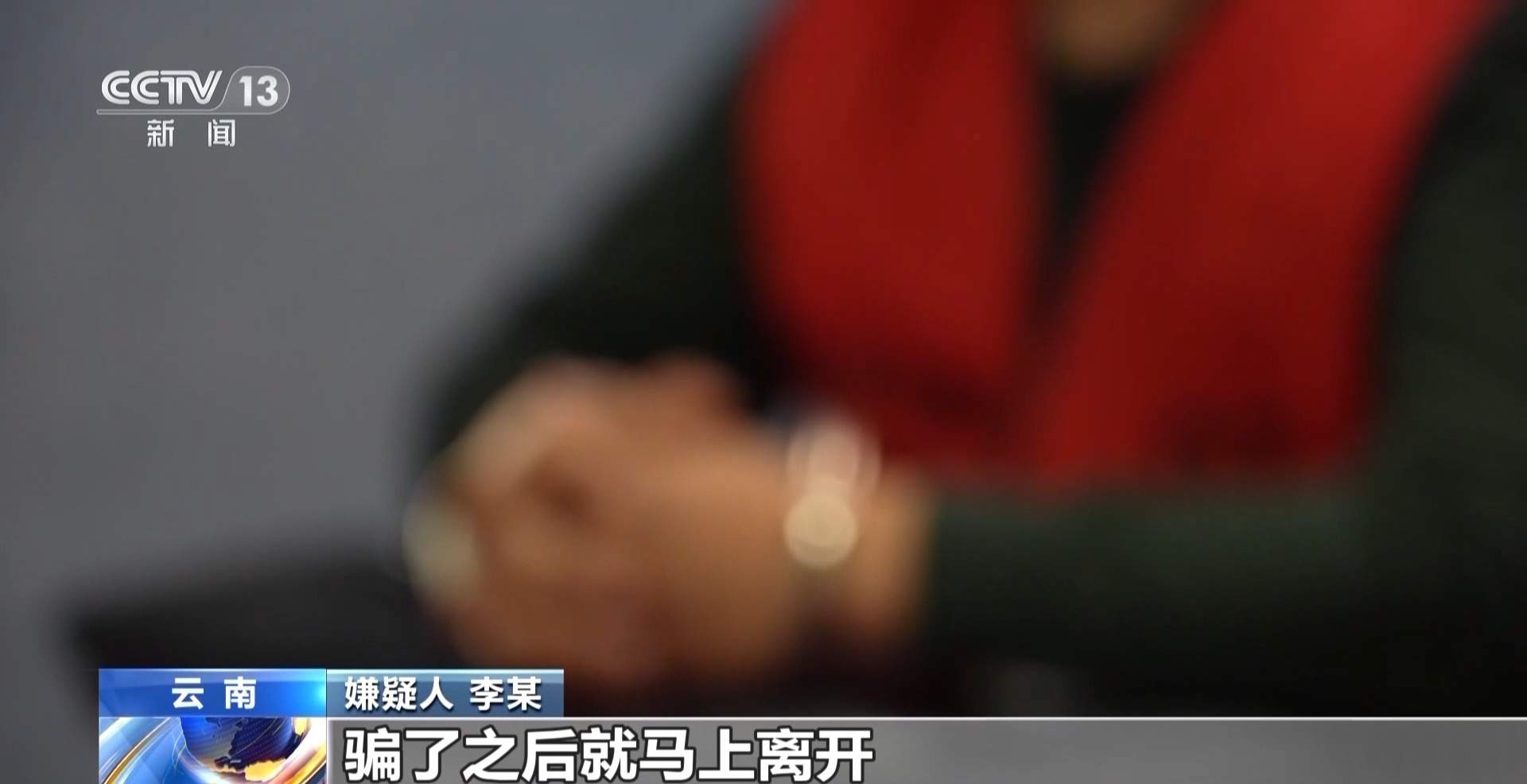 给廉价草药起名“黑虫草”“海底椰”高价卖 一诈骗团伙落网