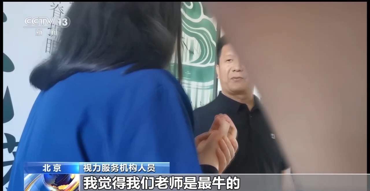 治疗3年 近视度数不降反增 起底“能摘掉眼镜”骗局