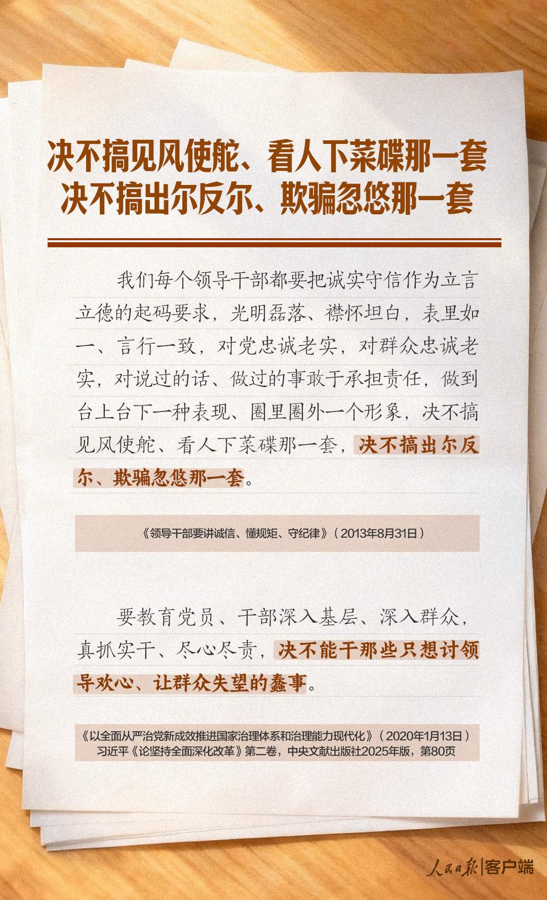 学习笔记丨树立和践行正确政绩观，这些“不”字要谨记