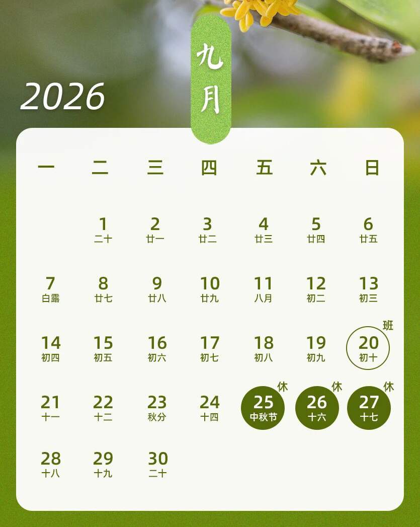 请3休13!“超长假期”马上来了