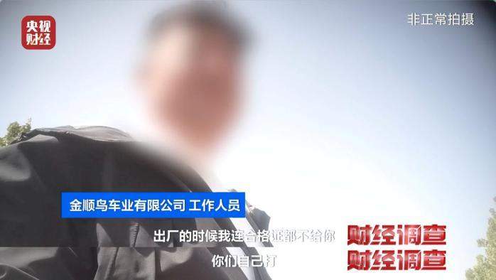 伪造合格证、电池以旧代新 总台曝光危险的“手搓汽车”
