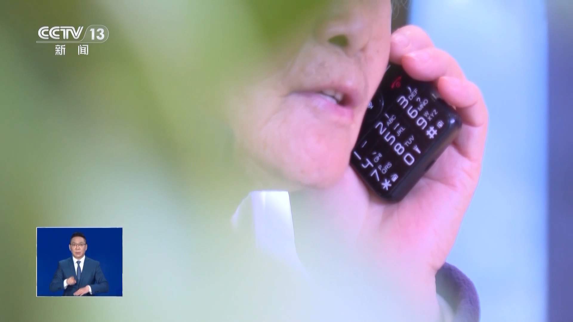 “耳听为虚” AI拟声骗局已让多名老人上当受骗