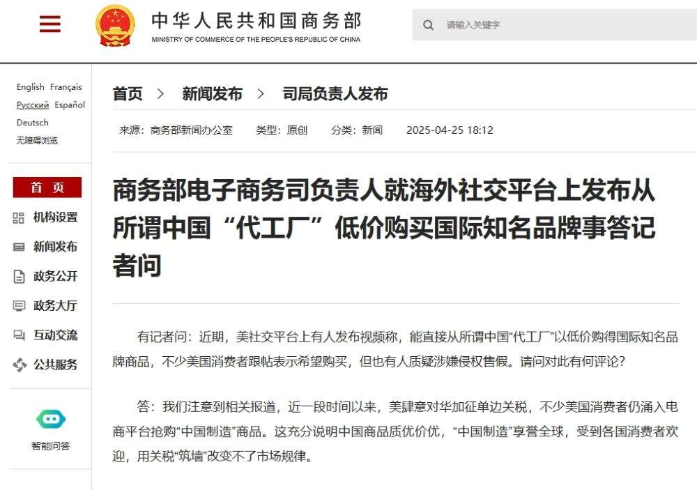 商务部电子商务司负责人就海外社交平台上发布从所谓中国“代工厂”低价购买国际知名品牌事答记者问
