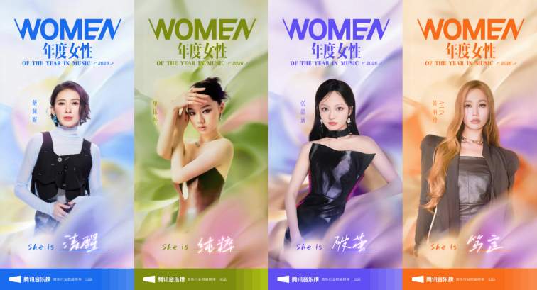 腾讯音乐榜2026年度女性揭晓：以声为光，绽放她力量