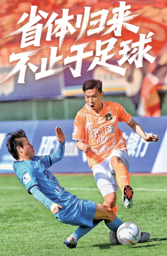 主场6:0大胜济宁队 济南队收获齐鲁超赛开门红