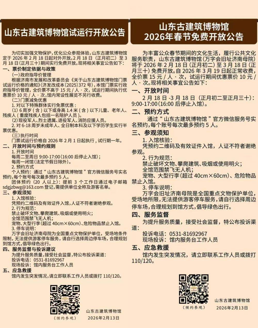 山东古建筑博物馆将于2026年春节期间开放