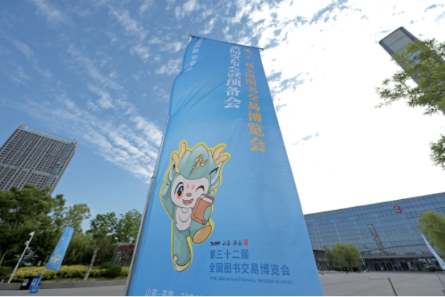 赴一场书香盛会！第32届全国书博会将于7月26日至29日举办
