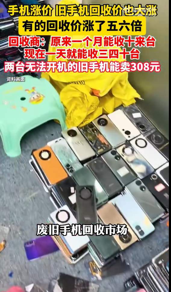 热搜第一！旧手机回收价暴涨五六倍，电子闲置突变香饽饽
