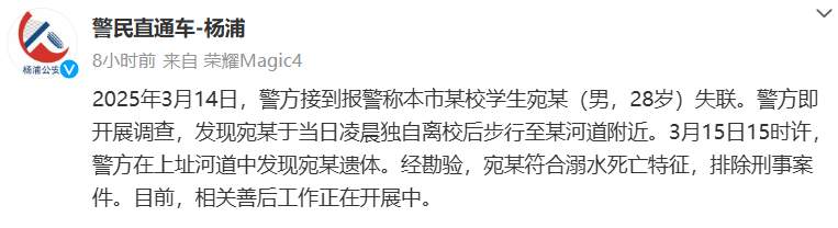 复旦大学失联博士遗体找到，警方通报