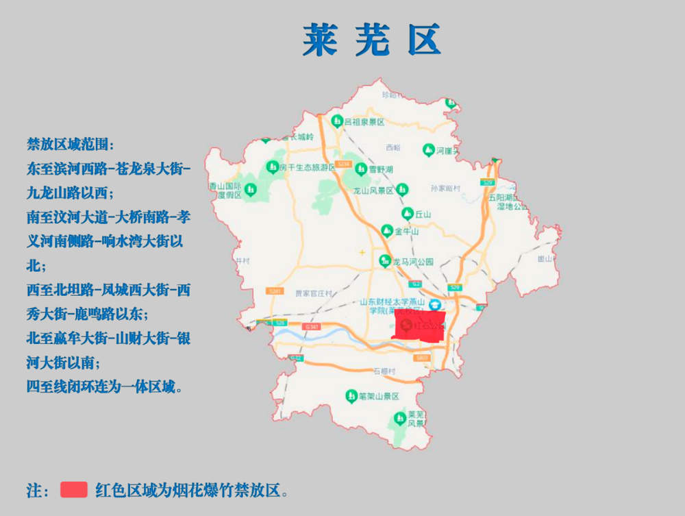 禁放区内不燃放，非禁放区文明燃放！济南发布烟花爆竹燃放温馨提示