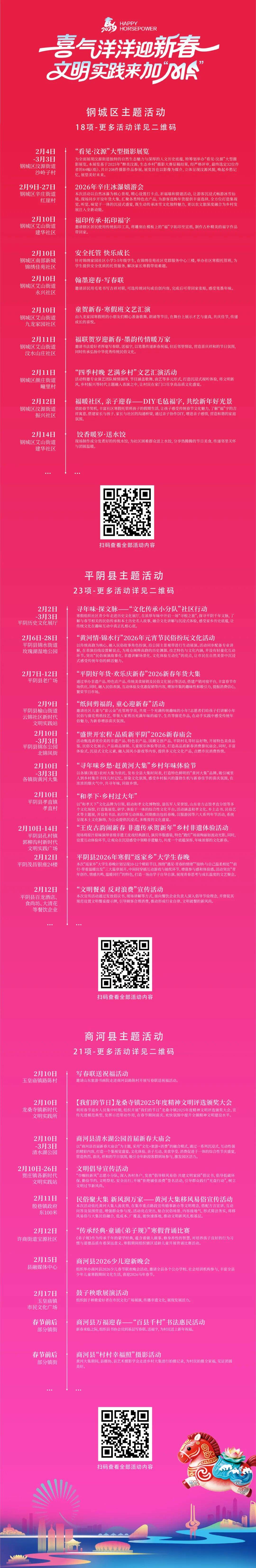 从景区到楼宇，从社区到大集…打卡614 项文明实践活动，加MA解锁花式年味