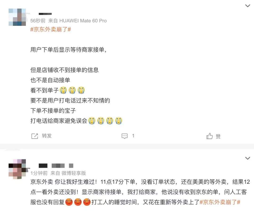 “京东外卖崩了”冲上热搜!网友称下单1小时仍未被接单,客服回
