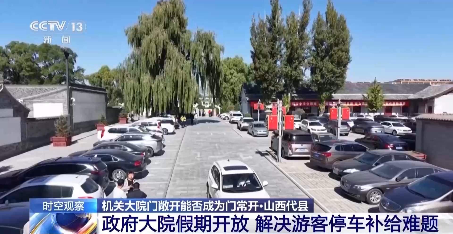 服务惠民、文旅旺城、消费增效 机关大院开放解锁了哪些新服务？