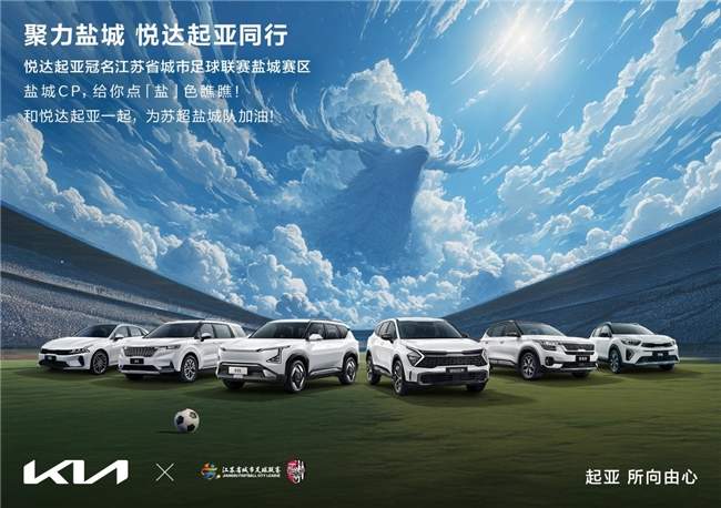 苏超激战盐城惜败：起亚冠名助力，季后赛烽火再燃