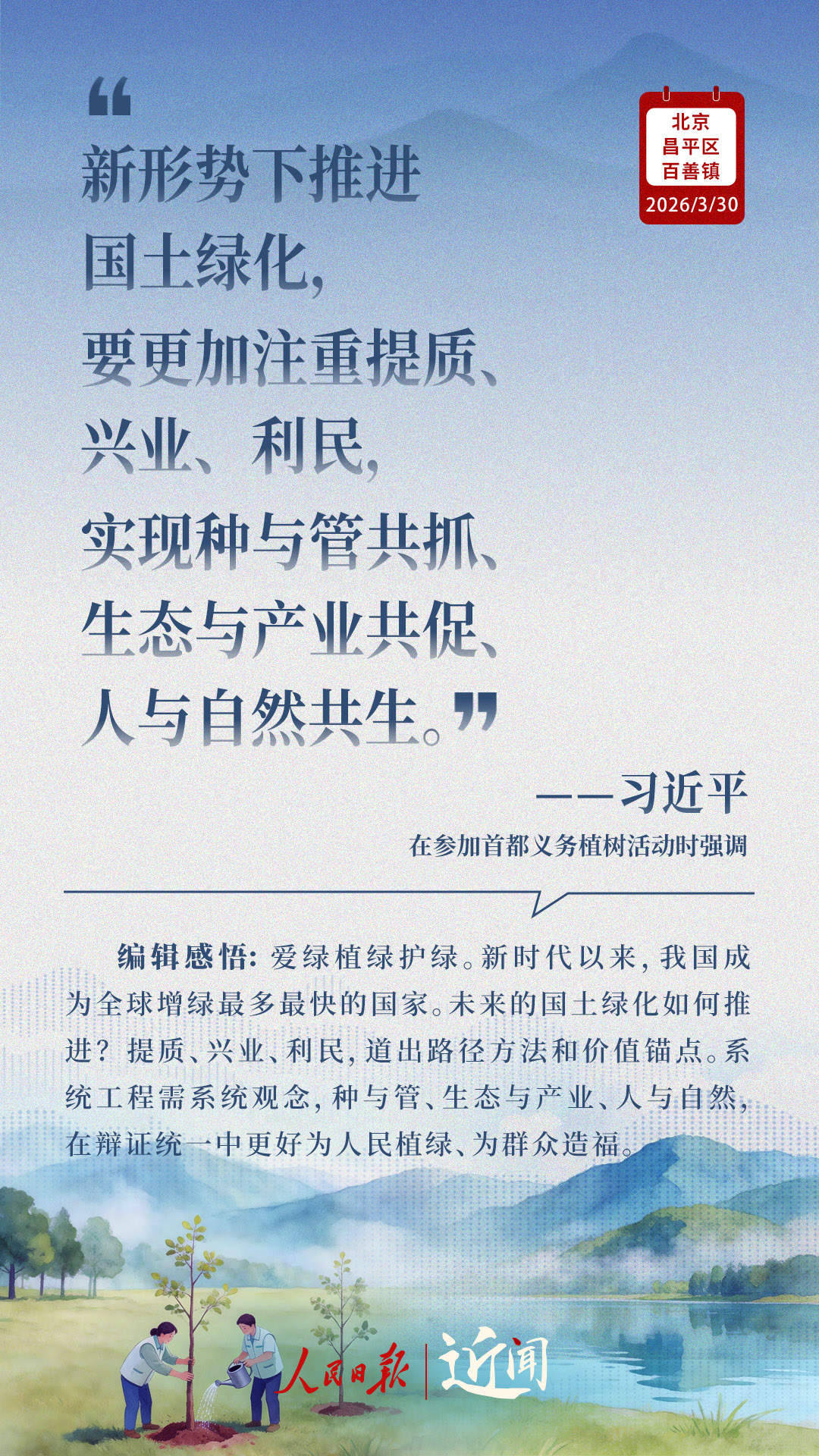 近闻·这件利国利民的大事，总书记要求扎实做好