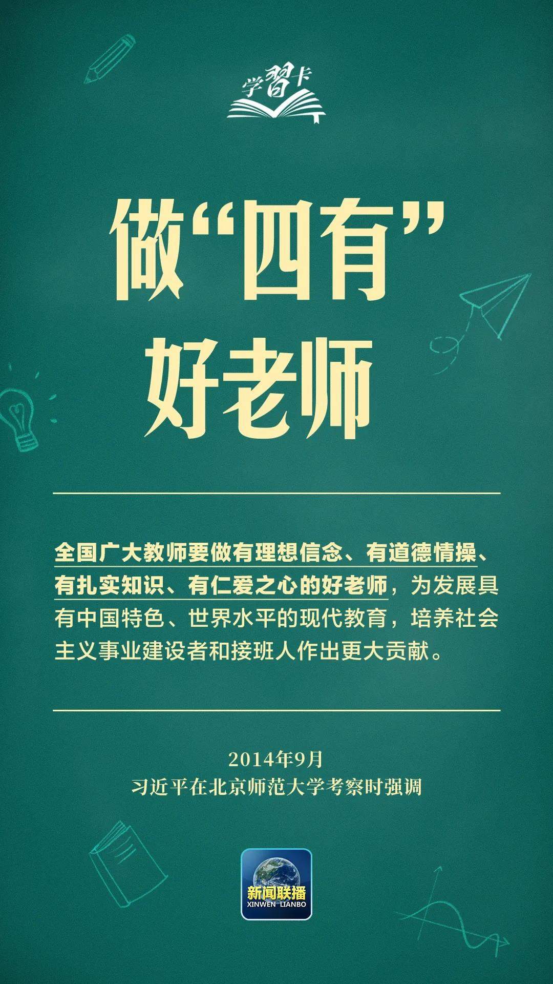 学习卡丨“一个人遇到好老师是人生的幸运”