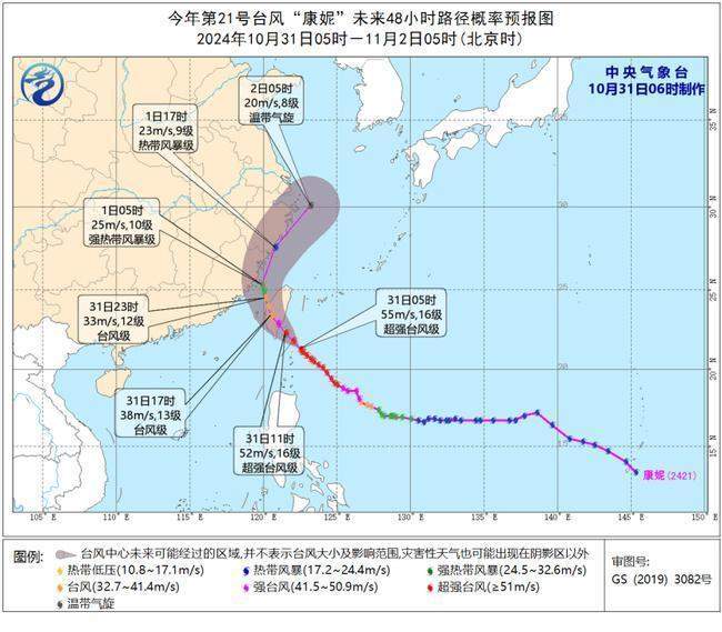 三预警齐发 台风“康妮”将登陆 这些地区注意防范