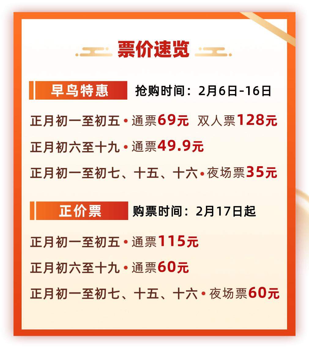 “独占鳌头”山东首演丨南山旅游景区春节狂欢最全攻略！