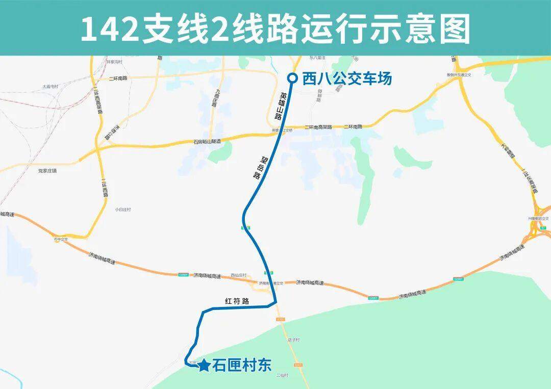 济南公交开通142支线2 优化调整315路