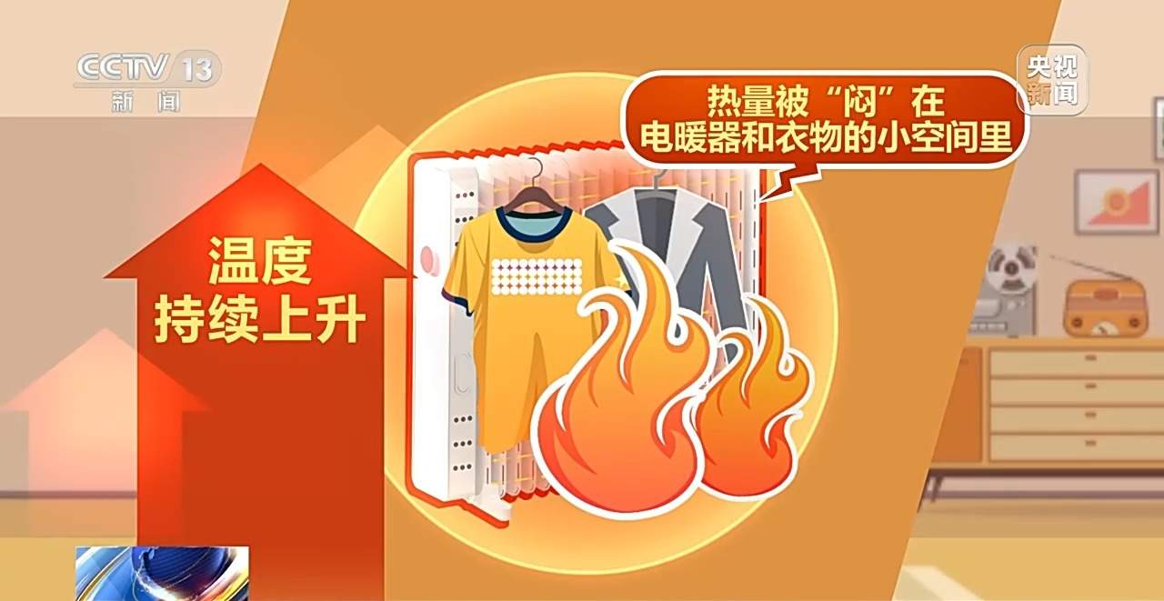 “取暖神器”安全使用指南来了!快对照检查安全过冬