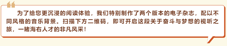 《走向世界·天下泉城》“海右人才”专刊第8期，携满城荷香，如约而至！