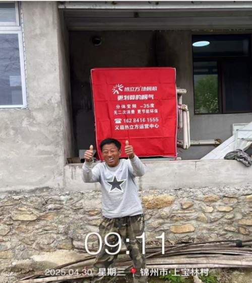 义县用户的反馈：为什么选择热立方地暖机而不是空气能？
