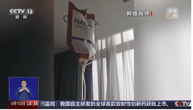 千元“营养点滴”真的有用吗 专家：效果缺少证据且有安全风险！