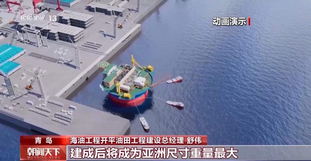 亚洲最大！我国自主设计圆筒型“海上油气工厂”在青岛开建