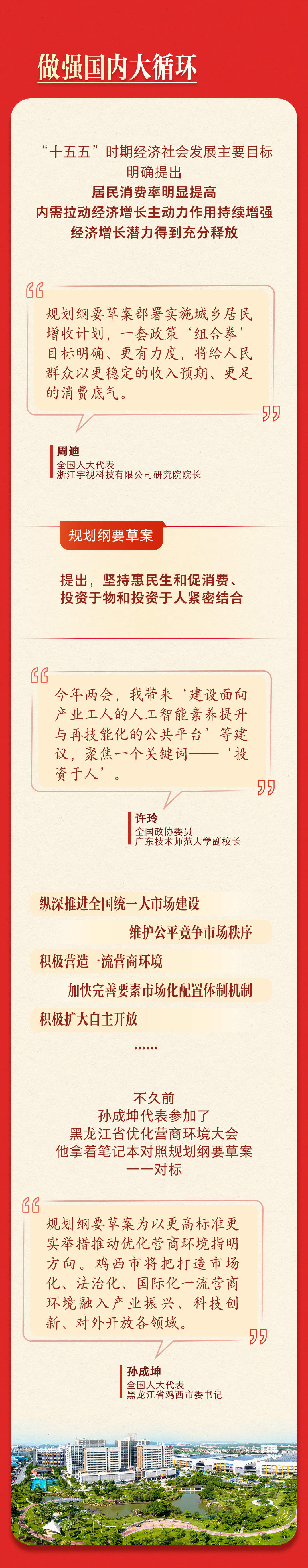 两会深观察｜从全国两会看未来五年新图景